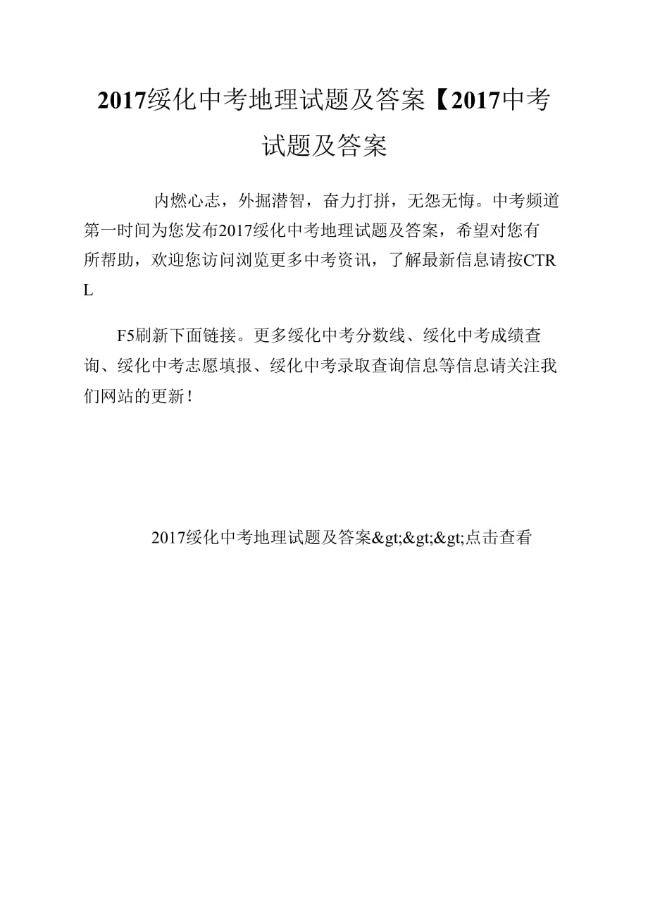 绥化中考地理试题及答案【中考试题及答案】_第1页