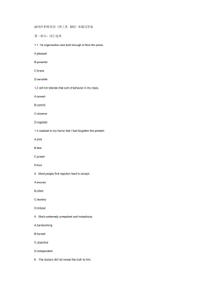 2015年職稱英語《理工類B級》真題及答案