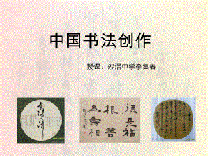 中國書法創(chuàng)作