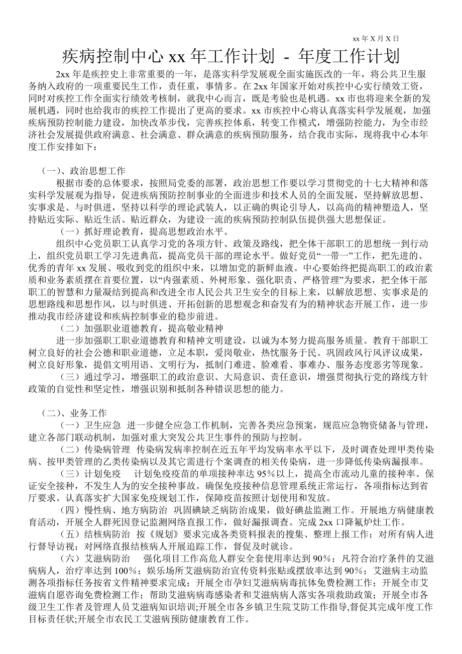 疾病控制中心2021年工作计划年度工作计划通用版_第1页