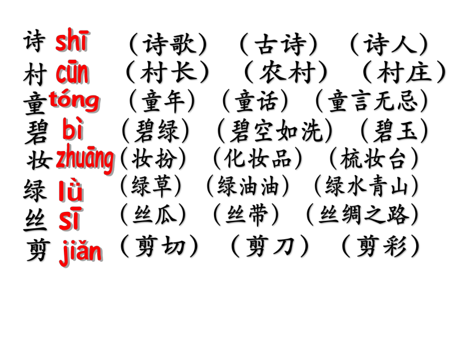 生字组词（四册）_第1页