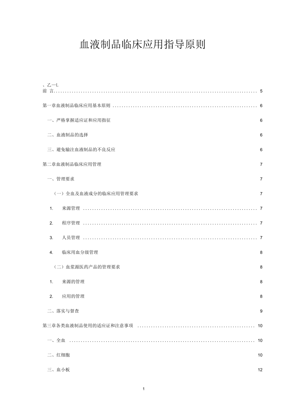 血液制品临床应用指导原则(征求意见稿)_第1页