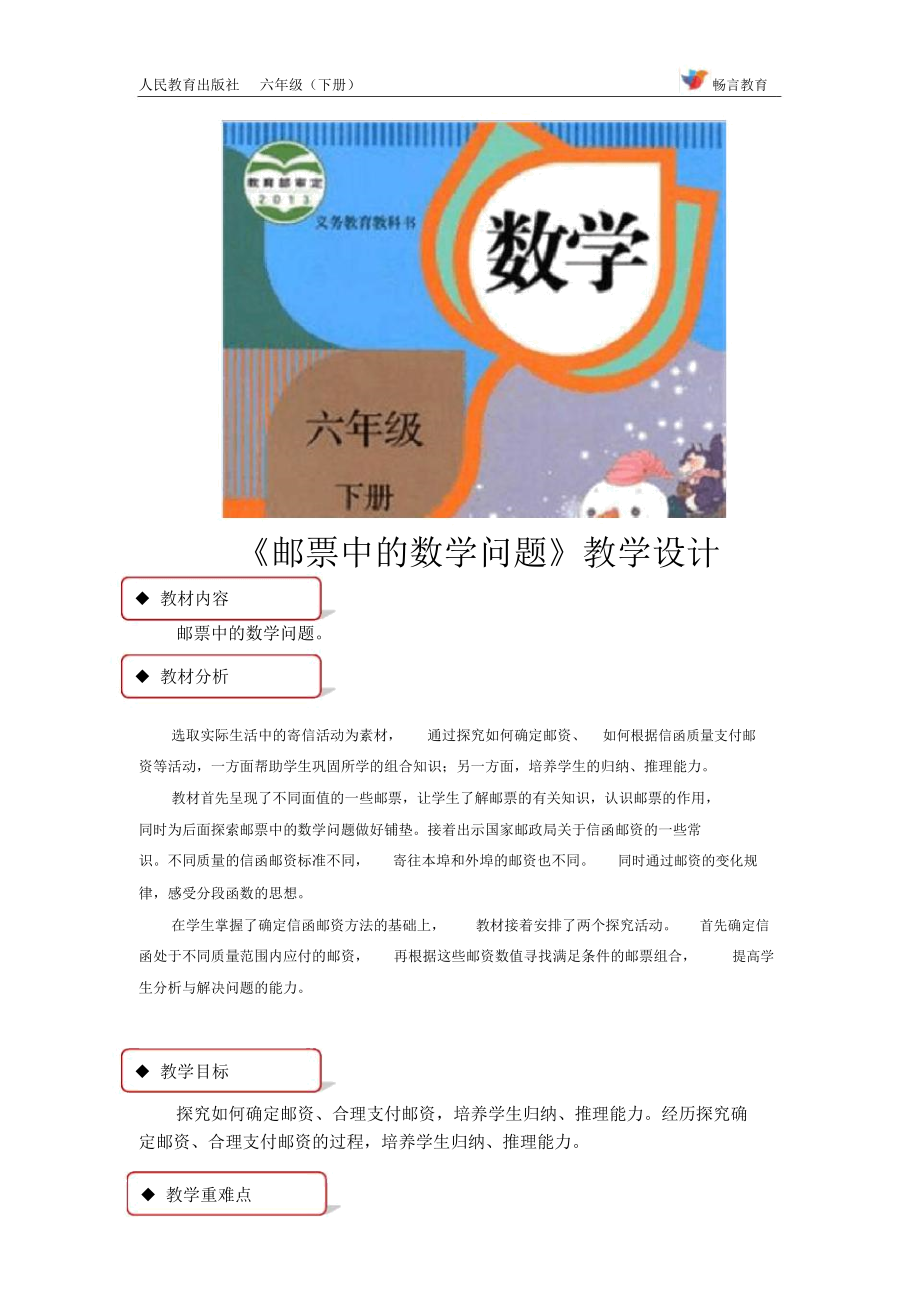 【教学设计】《邮票中的数学问题》(人教版)_第1页