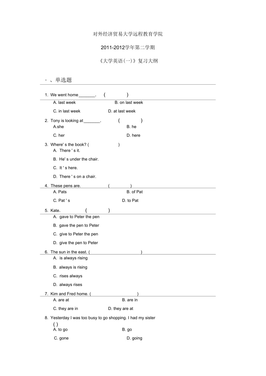 《大学英语（一）》复习大纲_第1页