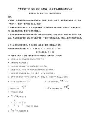 广东省普宁市2020-2021学年高一化学下学期期末考试试题[含答案]