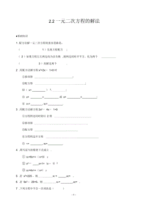 用配方法解一元二次方程.2一元二次方程的解法(配方法)1