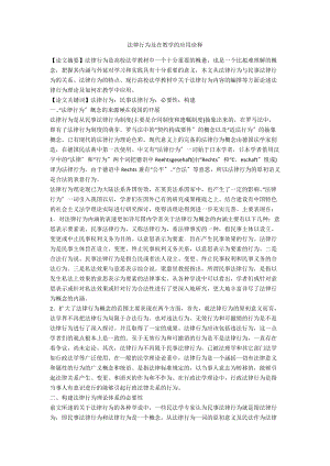 法律行為及在教學的應用詮釋