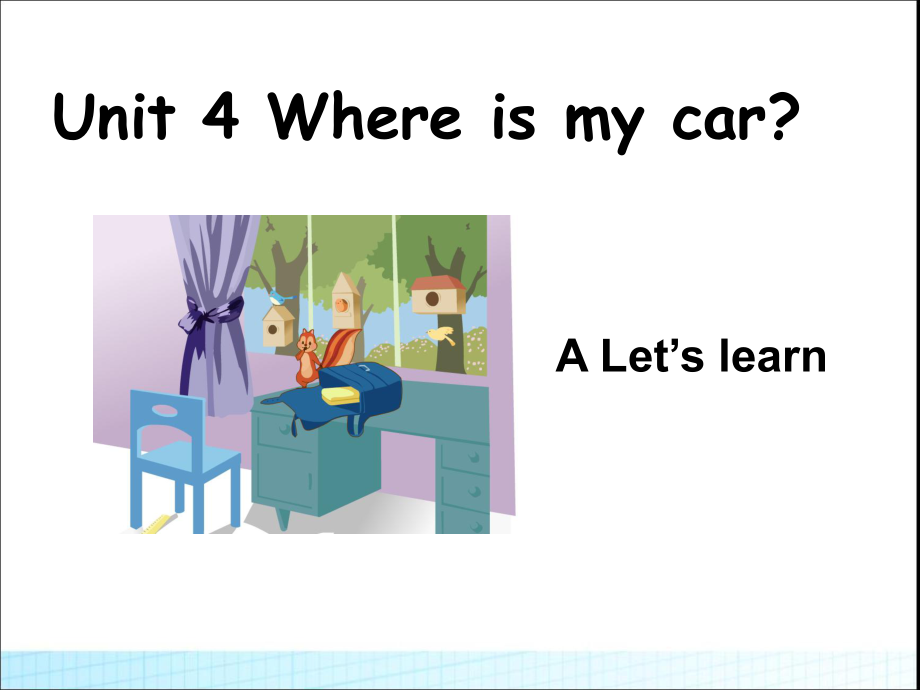 三年級下冊英語課件－Unit4 Where is my car ｜人教PEP_第1頁