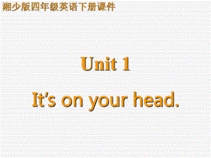 四年級下冊英語課件－Unit 1 It’s on your head?。嫔侔?(共16張PPT)