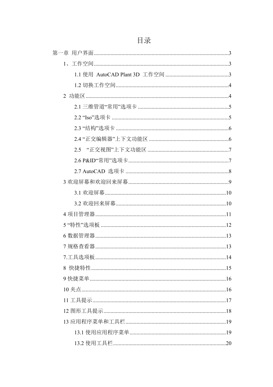 AutoCAD Plant 3D基礎(chǔ)教程_第1頁