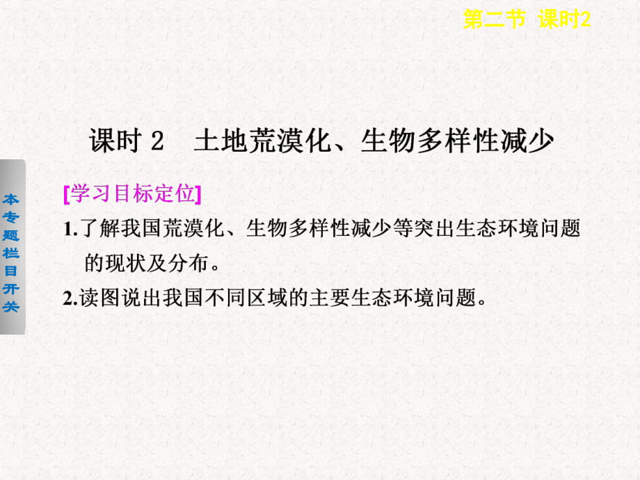 2017-2018高中地理 3.2.2 土地荒漠化、生物多樣性減少課件選修6_第1頁