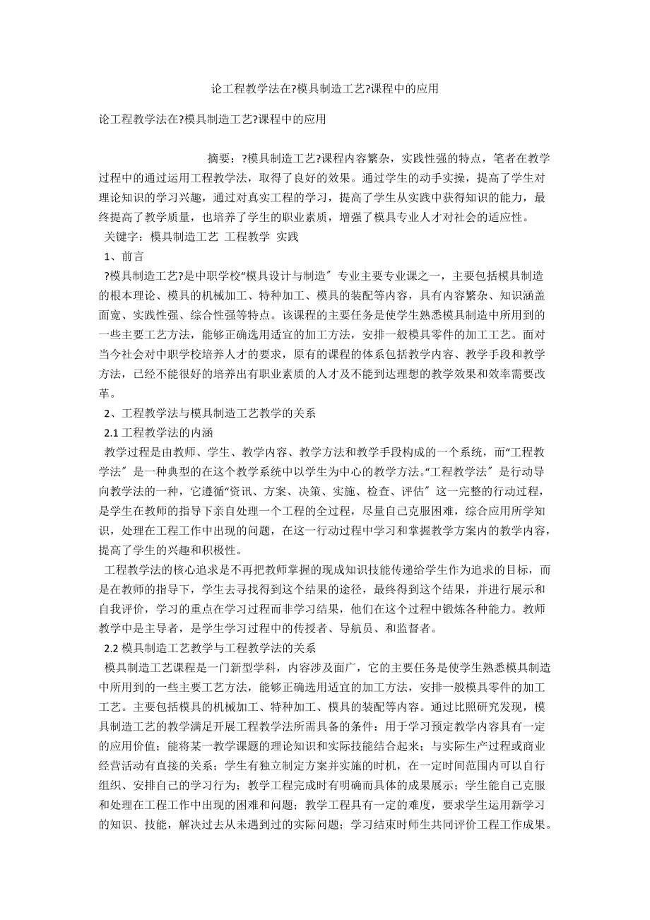 论项目教学法在《模具制造工艺》课程中的应用_第1页