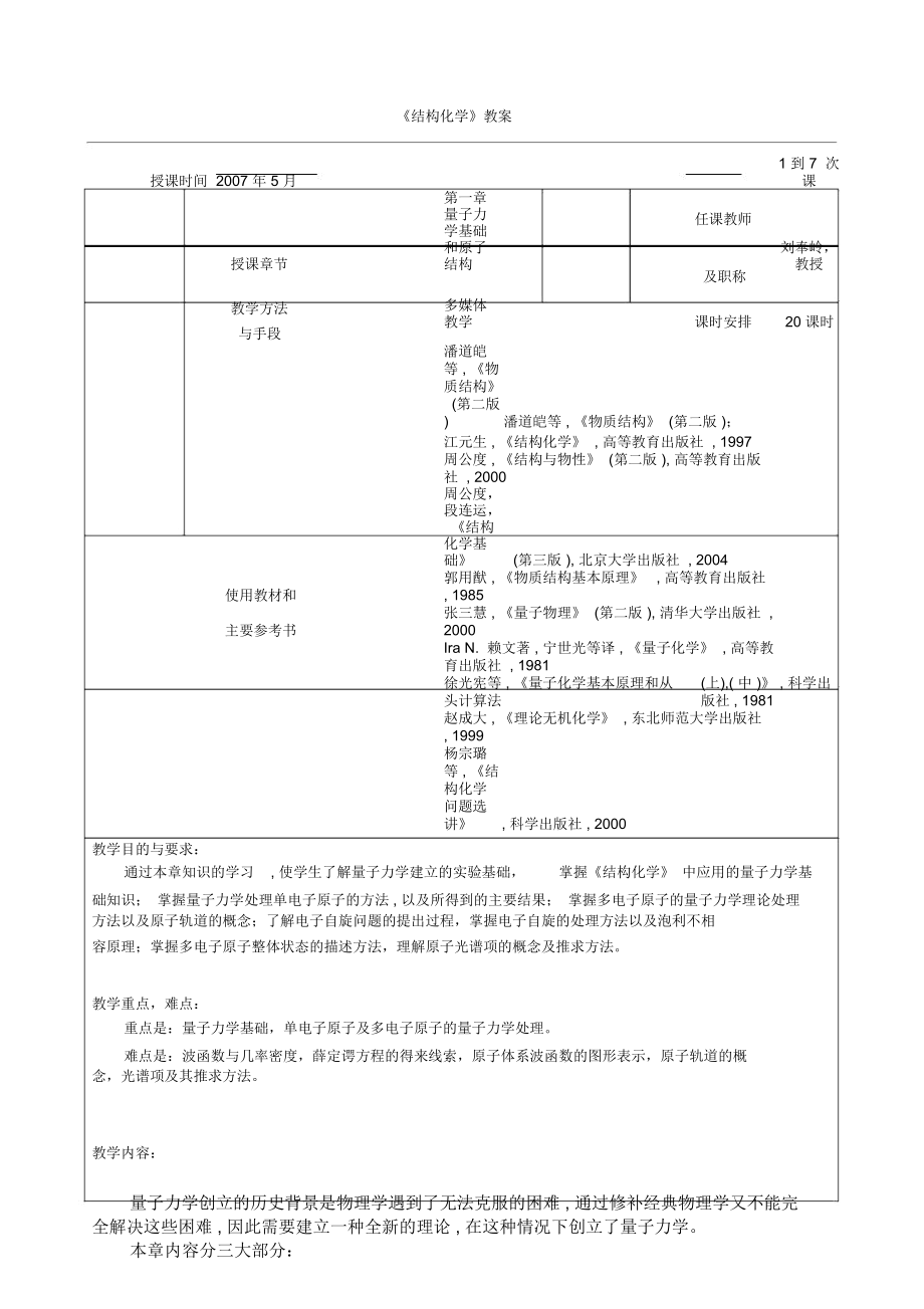 《结构化学》教案_第1页