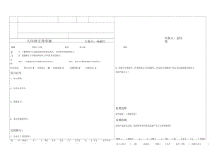 滑鐵盧之戰(zhàn)導(dǎo)學(xué)案