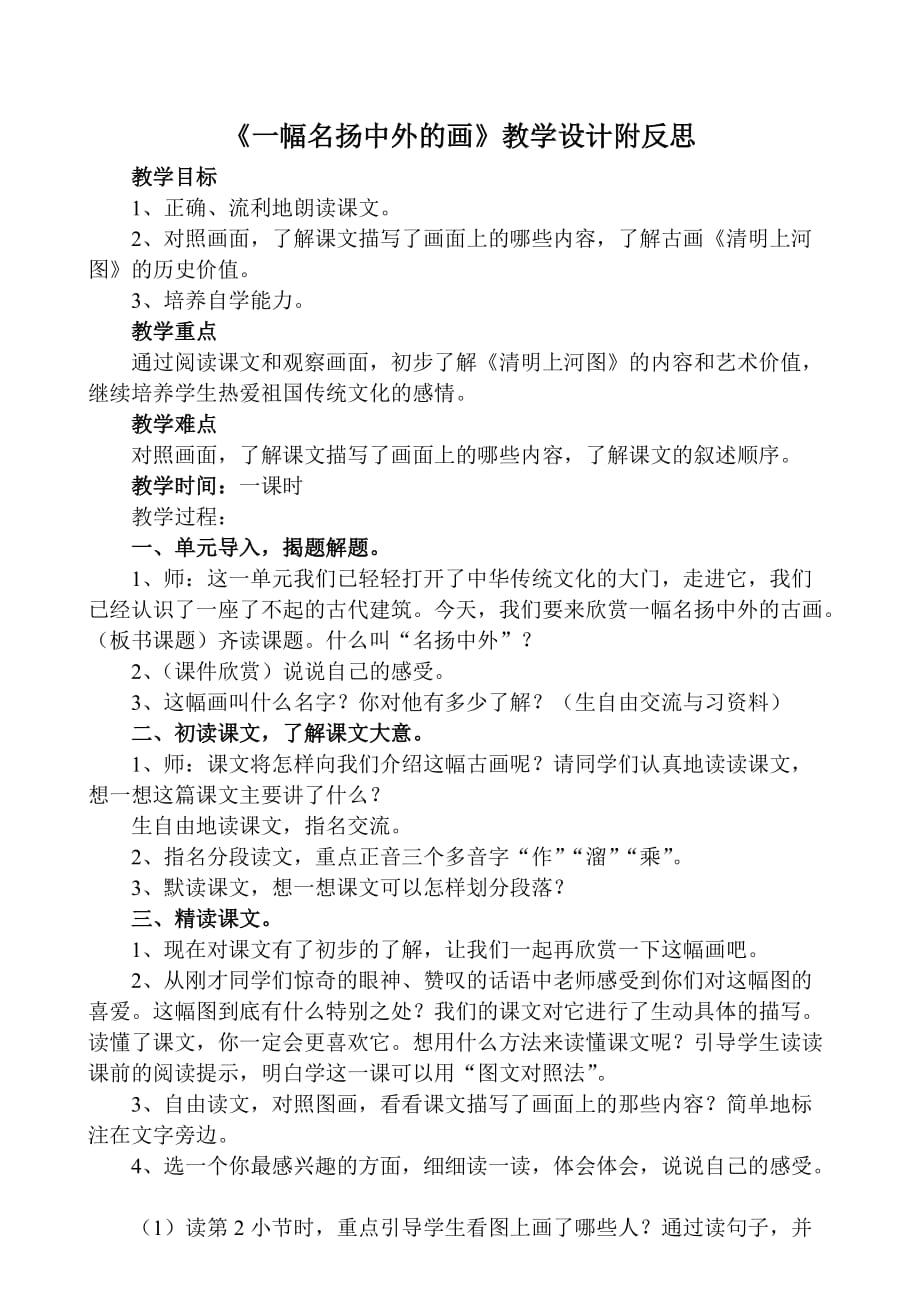 一幅名揚中外的畫教學(xué)設(shè)計及課后反思_第1頁