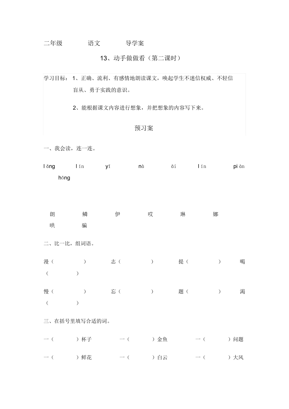 动手做做看导学案_第1页