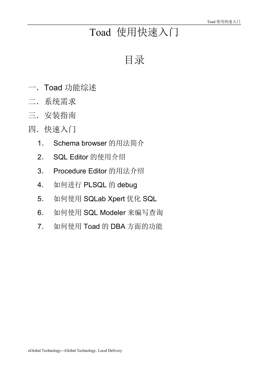 toad中文教程_第1页