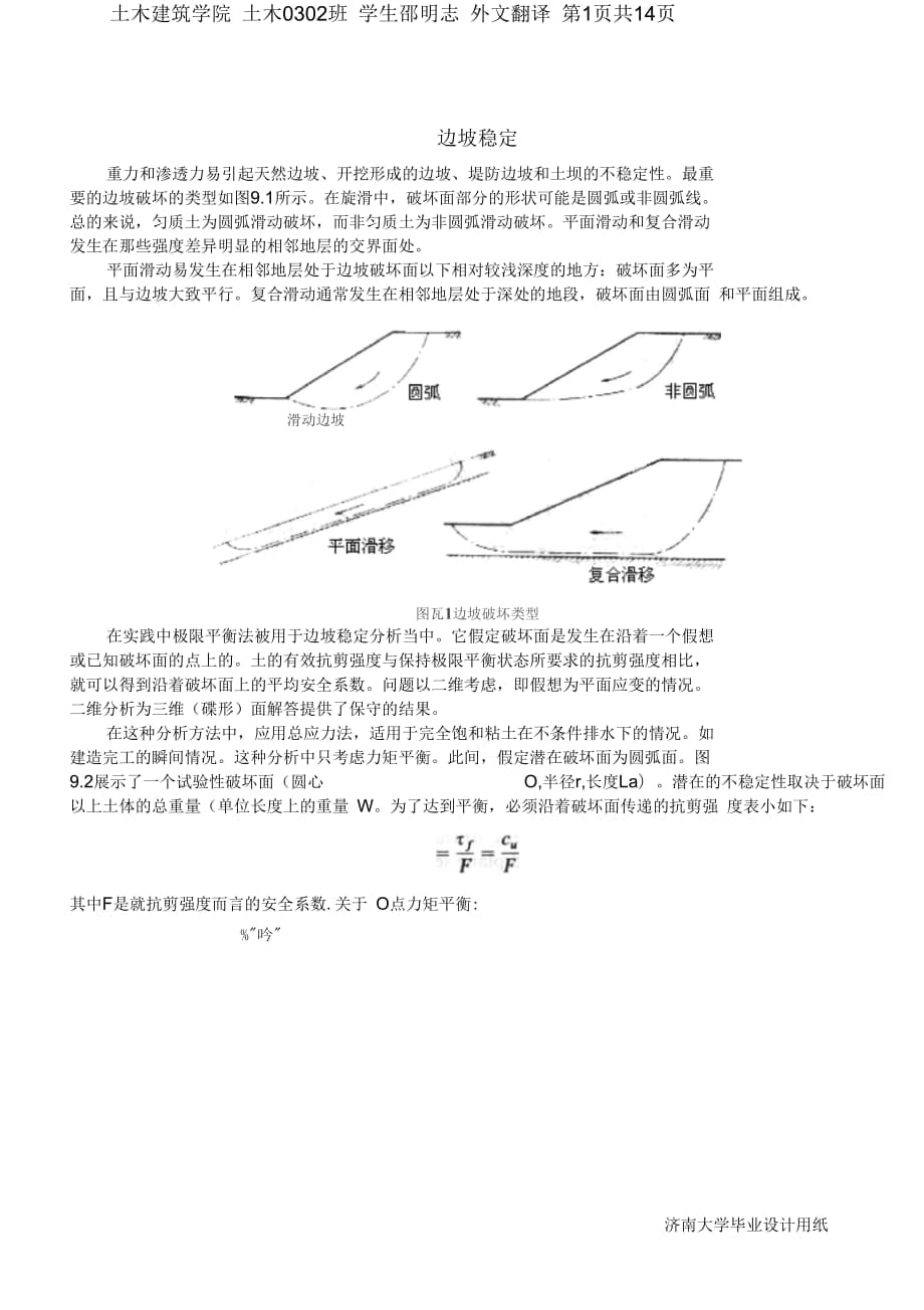 [中英文翻译]边坡稳定汇编_第1页