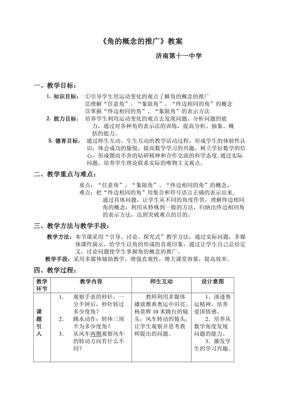 《角的概念的推廣》教案[001]全面版_第1頁