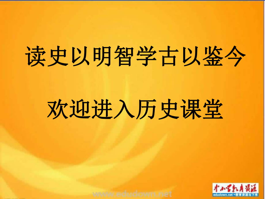 人教版歷史九下14課《冷戰(zhàn)中的對(duì)峙》課件_第1頁(yè)