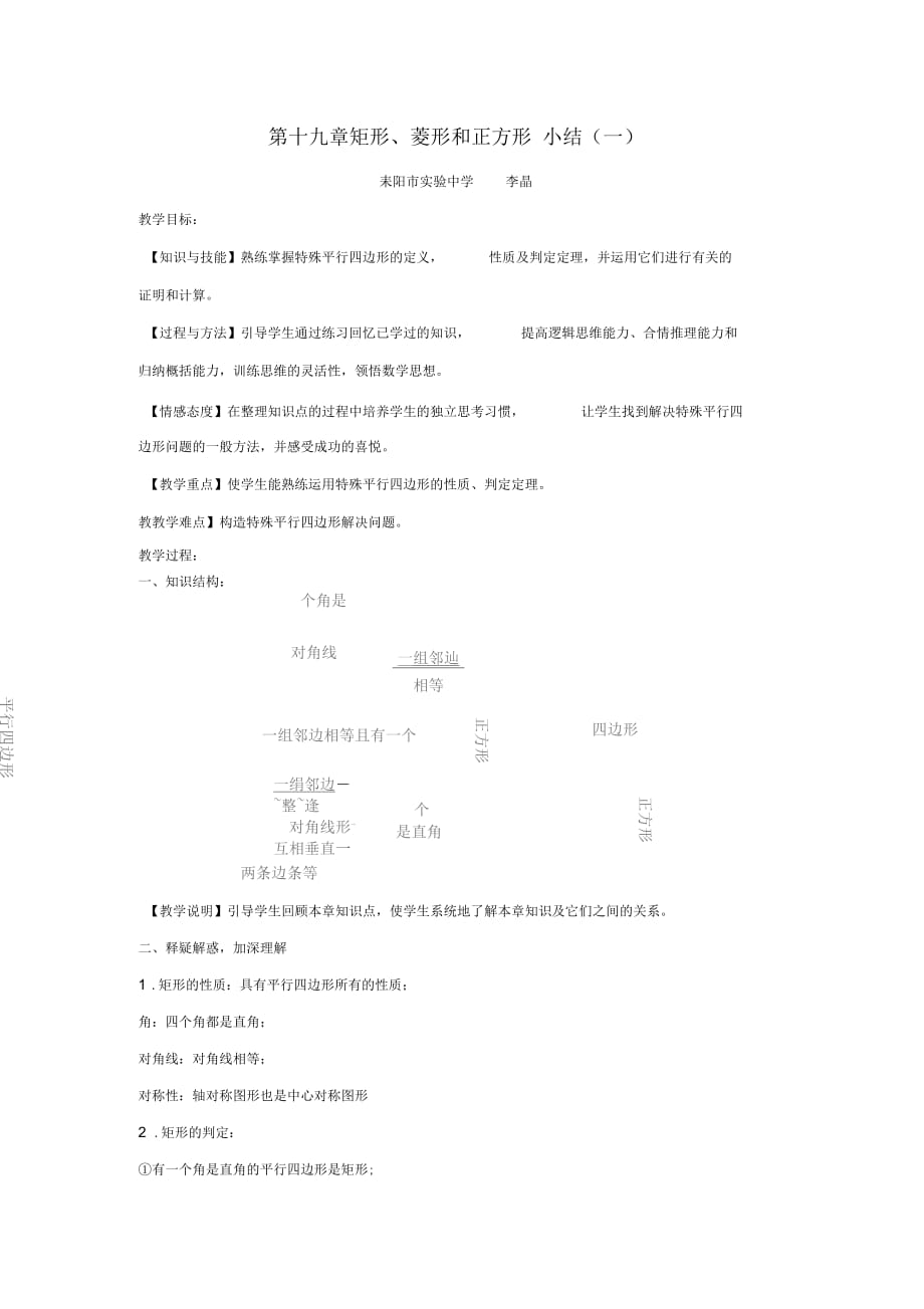 矩形、菱形、正方形小結(jié)_第1頁