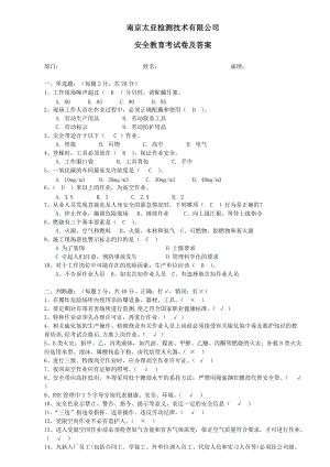 2018年安全教育安全教育考試卷及答案