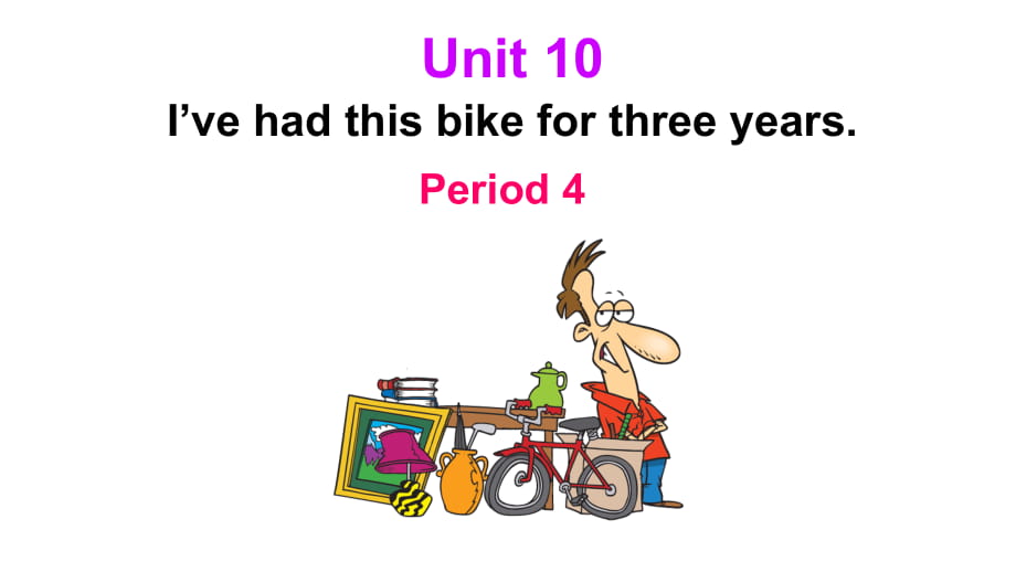 人教目標(biāo)版八年級(jí)下冊(cè) Unit10I’ve had this bike for three years. Period 4(共19張PPT)_第1頁(yè)