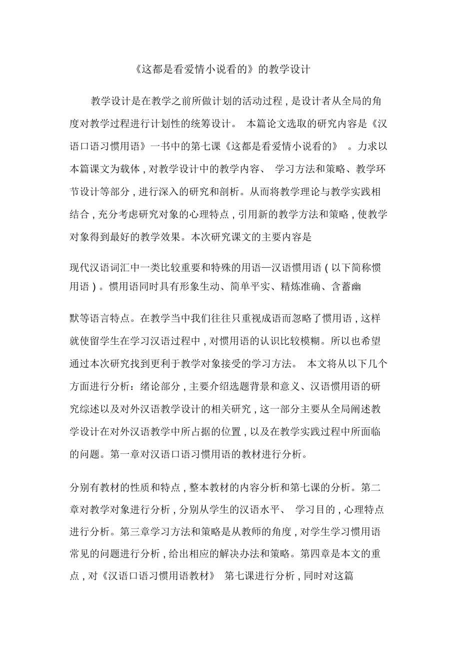 《這都是看愛情小說看的》的教學(xué)設(shè)計_第1頁