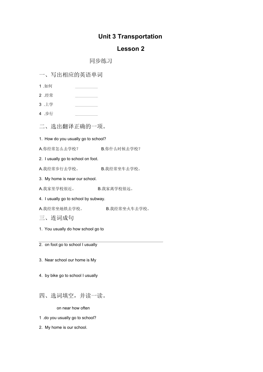 Unit3TransportationLesson2同步練習(xí)1_第1頁