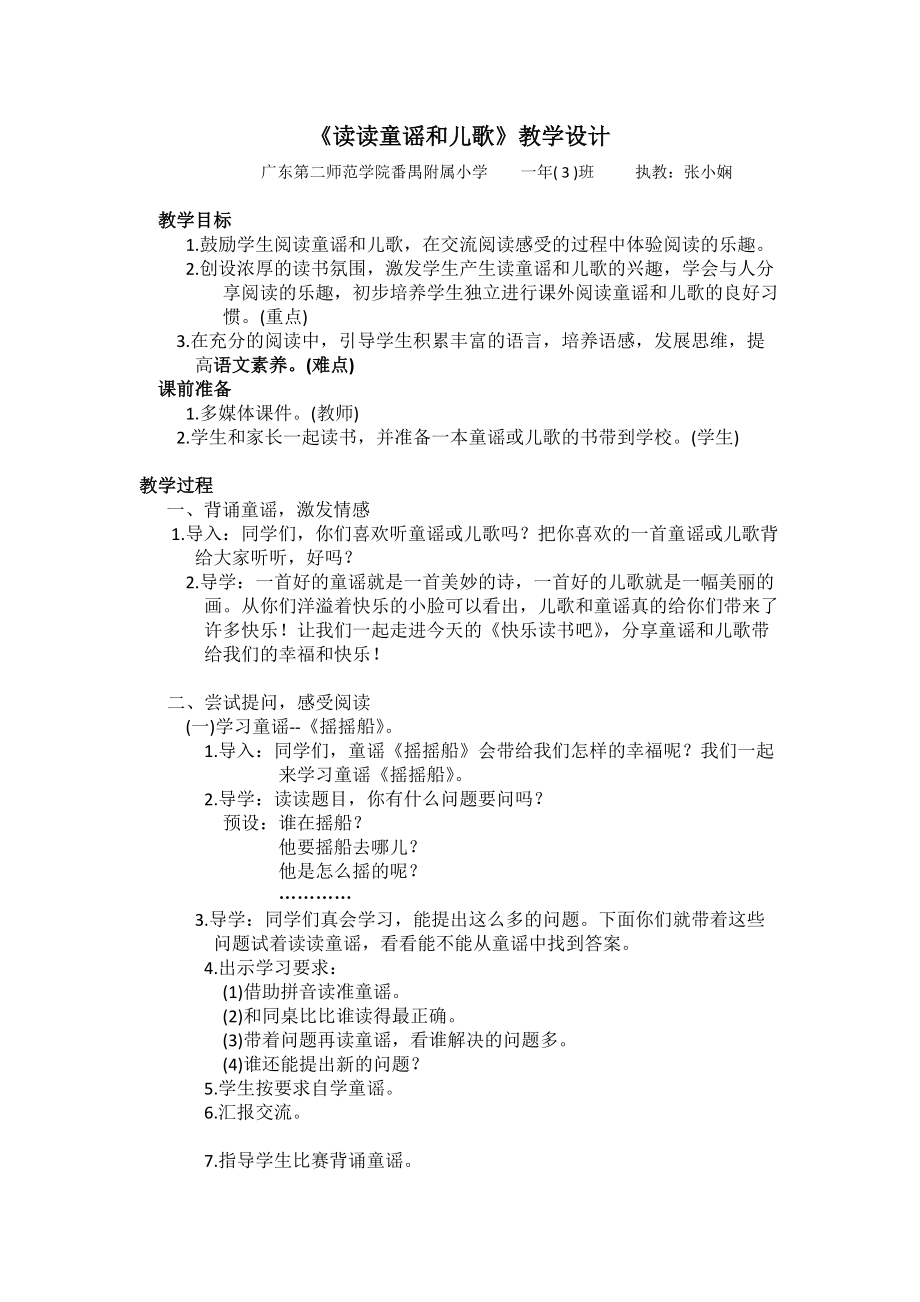 快樂讀書吧——《讀讀童謠和兒歌》教學(xué)設(shè)計之一_第1頁