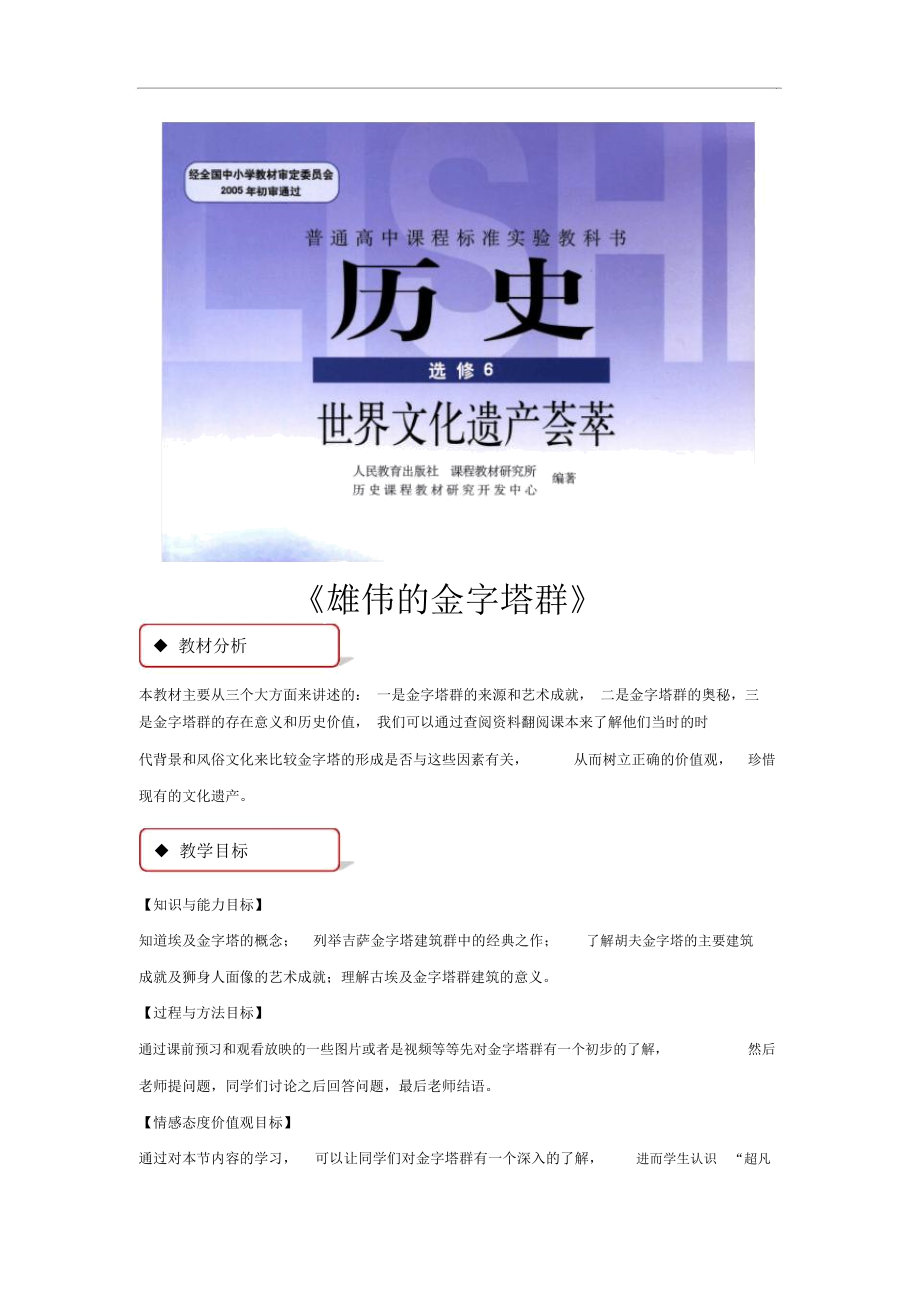 【教學設計】《雄偉的金字塔群》(人教)-1_第1頁