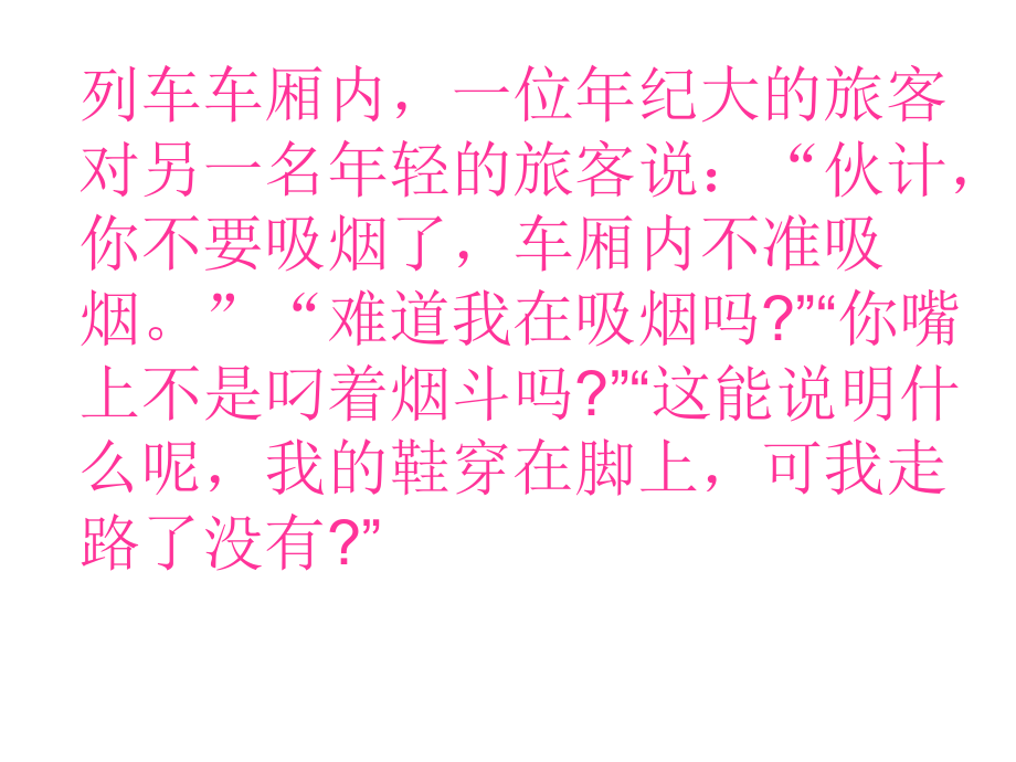 【全國(guó)百?gòu)?qiáng)?！可綎|省日照第一中學(xué)人教A版高中數(shù)學(xué)選修2-2課件：第二章2.1.1類比推理課件(共27張PPT)_第1頁(yè)