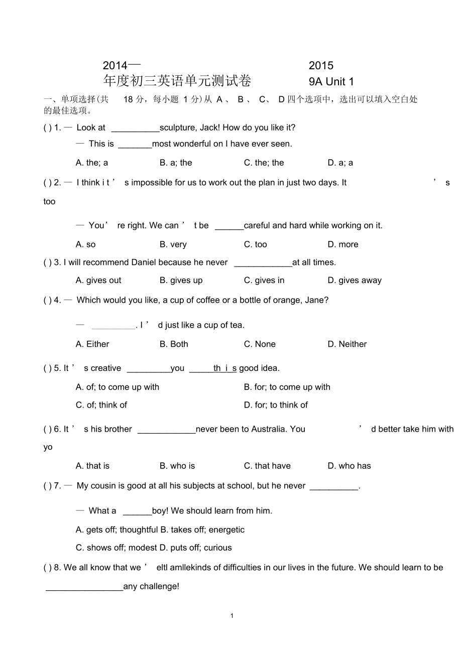 译林版9A-Unit1第一单元练习_第1页