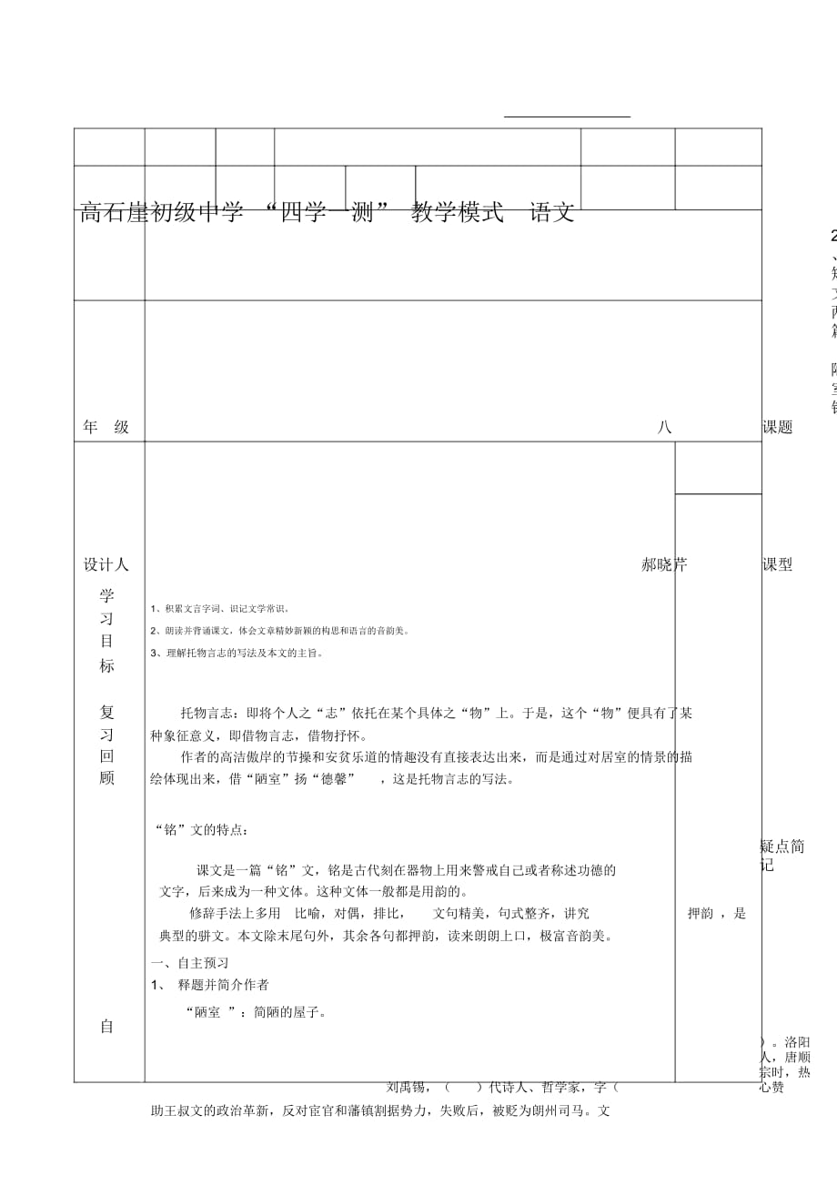 陋室銘導學案_第1頁