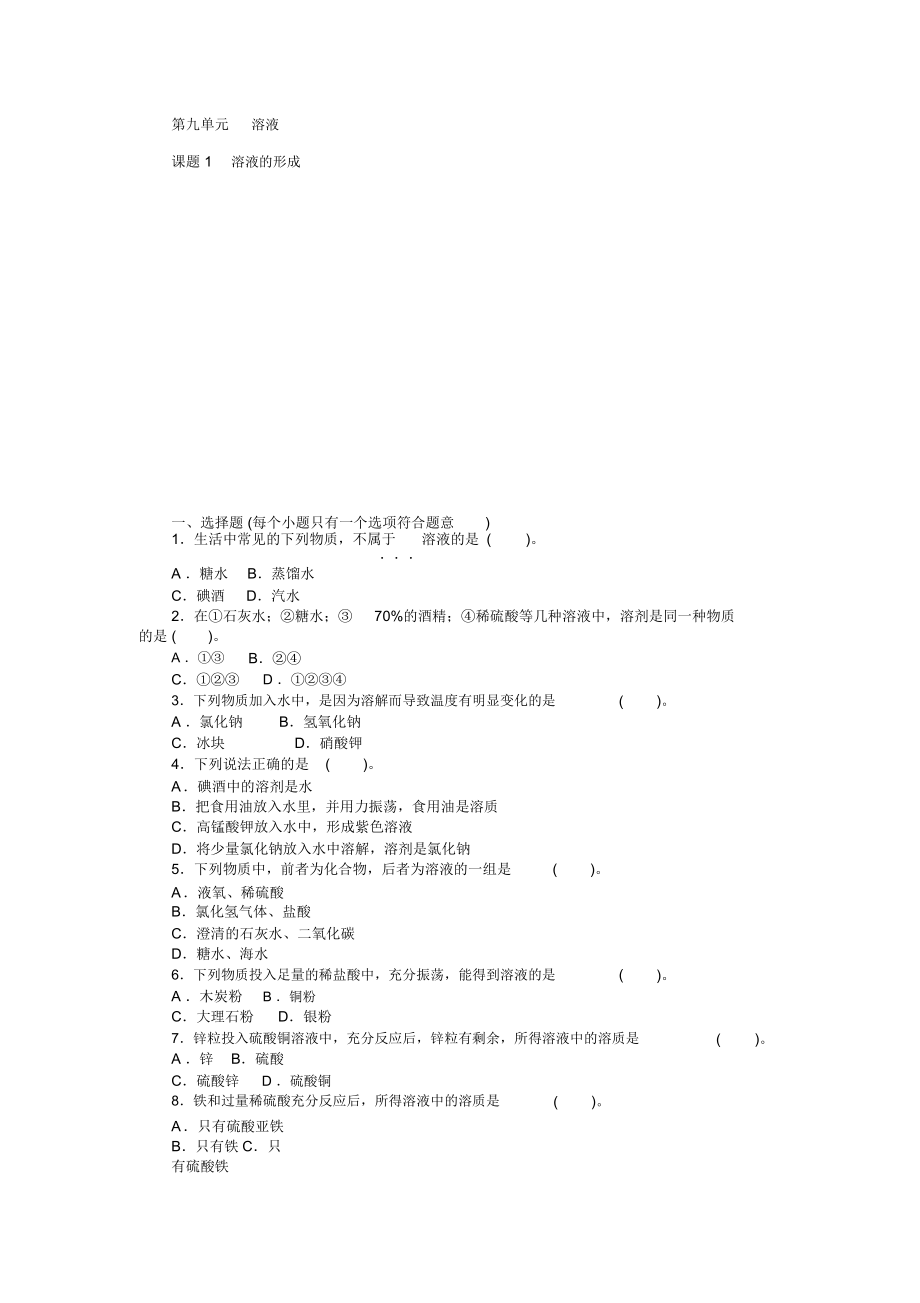 溶液 溶液的形成教案_第1頁