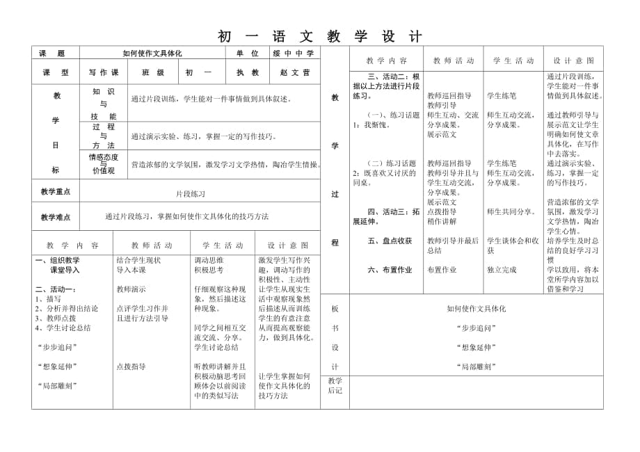 作文教案 如何使作文具體化_第1頁(yè)