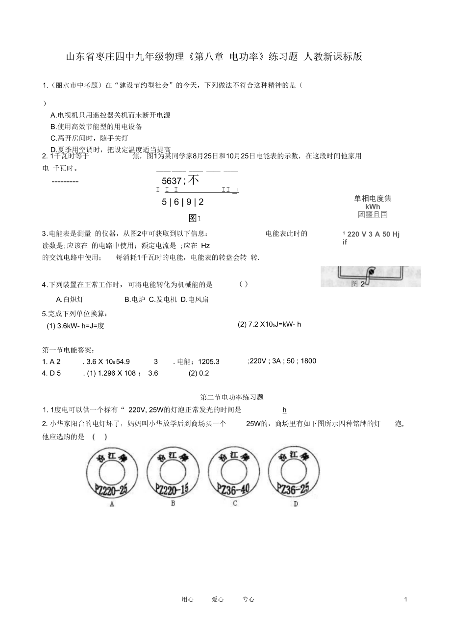 山東省棗莊四中九年級物理《第八章電功率》練習(xí)題人教新課標(biāo)版_第1頁