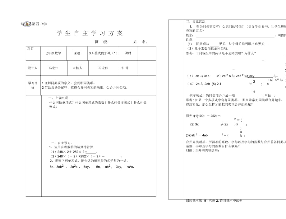 整式的加减(一)导学案_第1页