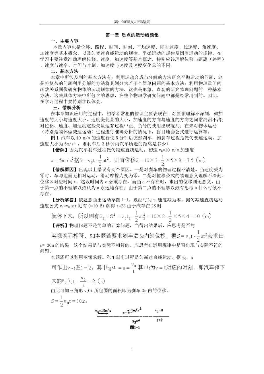 江苏省高考物理复习2018版_第1页