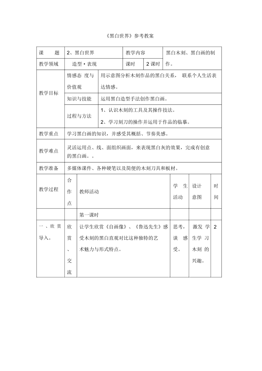 《黑白世界》參考教案_第1頁