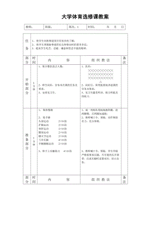 北京航空航天大學(xué)體育選修課教案