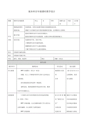 《集體生活成就我》教案