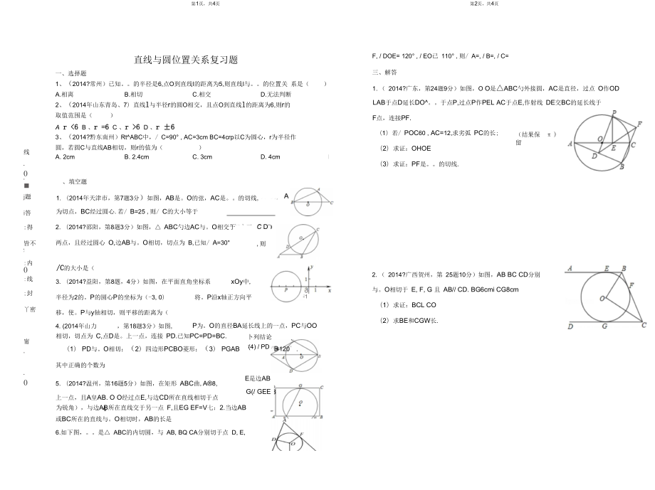 直線與圓位置關(guān)系第三課時(shí)同步習(xí)題_第1頁(yè)