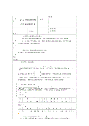 浙江省紹興縣楊汛橋鎮(zhèn)中學(xué)九年級(jí)數(shù)學(xué)上冊(cè)1.2《反比例函數(shù)的圖像和性質(zhì)(二)》教案浙教版