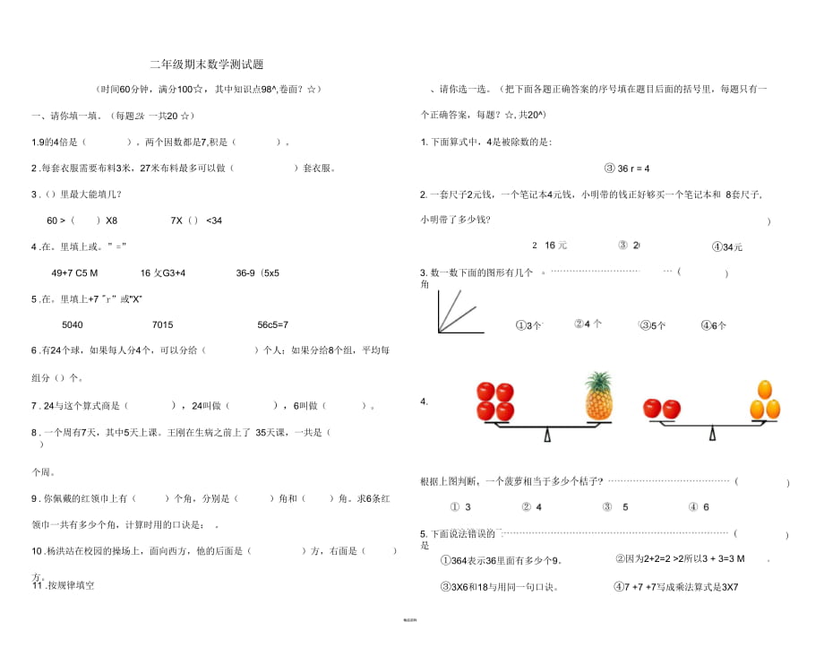 青島版數學二年級上冊期末測試卷_第1頁