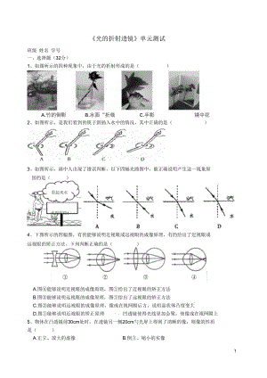 江蘇省無(wú)錫市八年級(jí)物理上冊(cè)《光的折射透鏡》單元綜合測(cè)試(無(wú)答案)蘇科版