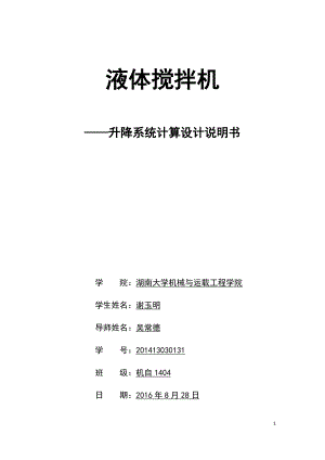 液體攪拌機(jī)計(jì)算說明書