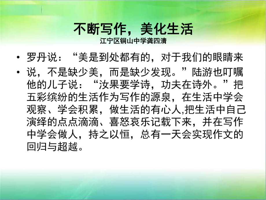 作文指导《从生活中学习写作》课件_第1页