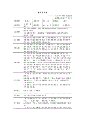 父親的手提箱 教學設計