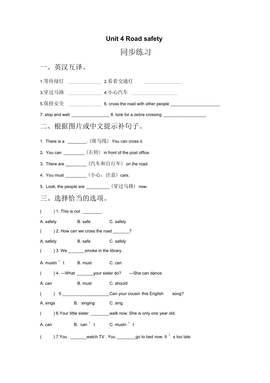 Unit4Roadsafety同步練習(xí)2_第1頁